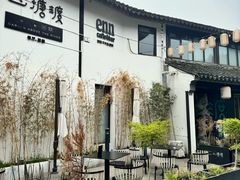 门面-山塘渡·苏式园林餐厅