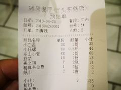 账单-球风海鲜餐厅(江头店)