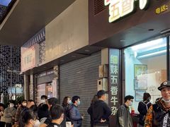 -细妹五香牛杂(步行街店)