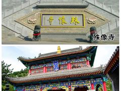 -五台山风景区