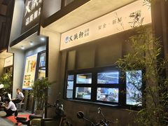 -火候轩品质湘菜·私厨(市府店)