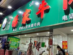 -杨家牛肉汤(淮建路店)