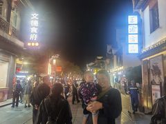 -曙光薇酒店(南京夫子庙老门东店)