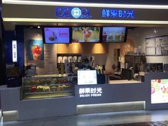 -鲜果时光(合生汇购物中心店)