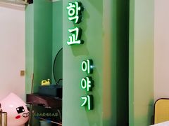 -SchoolStory学校的故事(七星路店)