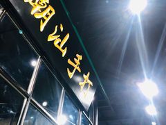 门面-十六蒲(桂林路店)