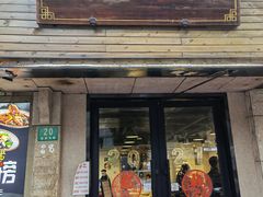 门面-样样体面(宝安支路店)