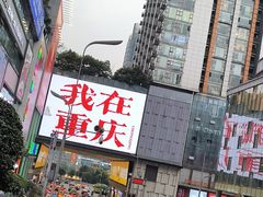 -观音桥步行街