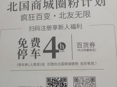 -北国商城