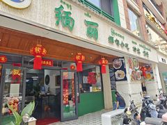 -缅丽·缅甸小吃(版纳店)