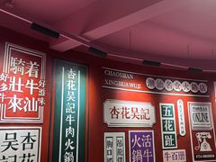 -杏花吴记牛肉火锅