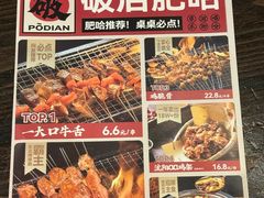 -破店肥哈·东北烧烤(南山保利店)