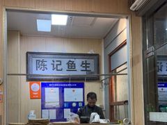 -官塘陈记鱼生·潮汕砂锅粥·牛肉火锅(潮枫路总店)