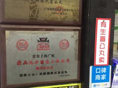 -无影脚佛山陈氏盲公丸始创店(飞鸿街店)