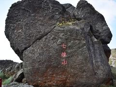 -七娘山