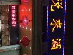 -悦来酒家·正宗闽南菜(西街店)