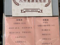 -惠源面包店(开禾路店)