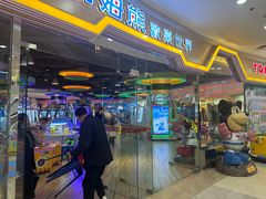 -汤姆熊欢乐世界(龙之梦店)