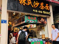 门面-林氏沙茶面·闽南必尝小吃(福建路店)