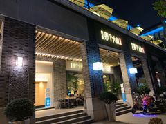 门面-我是那个大叔·美食研究所(新塘路店)