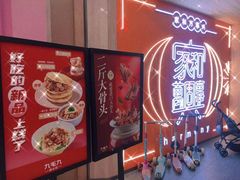 -九毛九西北菜(百信广场店)