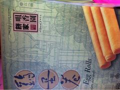 -咀香园饼家(大三巴店)