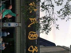 -林氏圆子(胞波路店)