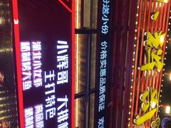 -小辉哥大排档(船山路总店)
