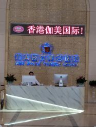 点击看大图 -伽美医疗美容医院·高端抗衰中心