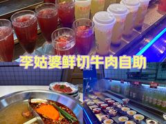-李姑婆鲜切牛肉火锅自助(凤城二路店)