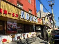 -长顺参鸡汤店(西塔总店)