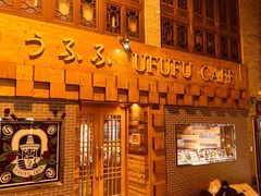 门面-Ufufu cafe(天神巷店)