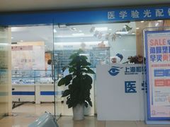 -上海大学附属上海和平眼科医院