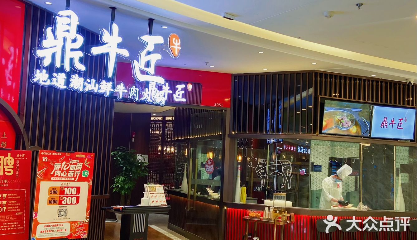 至“鲜”的潮汕牛肉火锅 来鼎牛匠就对了！