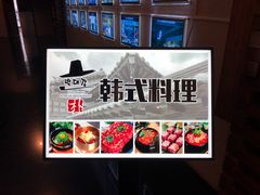 -朴大人炭烤·韩国料理(奥帆中心海尔洲际店)