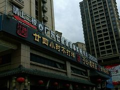 门面-子曰禮·茶居(端州星光礼誉店)