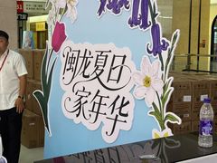 -闽龙广场