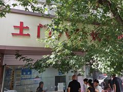 -土门八珍烤鸡腊味店(土门老店)