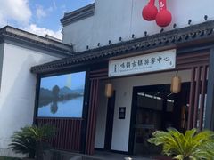 -鸣鹤古镇