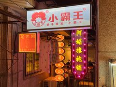 -楠火锅(太古里总店)