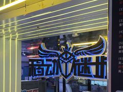 -移动谜城·大笨象密室逃脱(五棵松店)