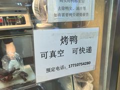 -上海枇杷烤鸭(城乡贸易中心店)