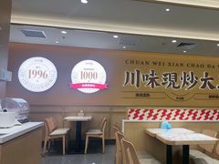 -乡村基·川味现炒大王(熙悦天街店)