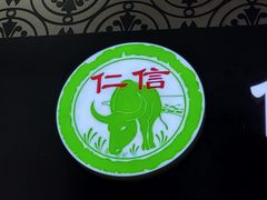 -仁信双皮奶(广州南站店)