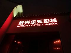 -万达影城(银兴菲林店)