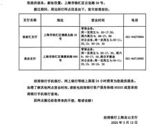 -招商银行(上海宜山支行)