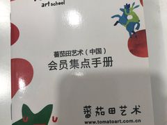 -蕃茄田艺术(普陀长风大悦城中心)