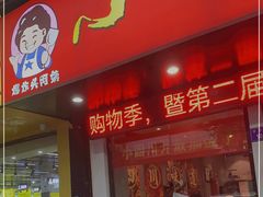 门面-爆炸头阿姨小四川正宗川味小吃(无任何分店)