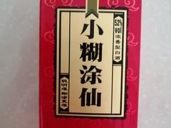 小糊涂仙-天津东丽湖恒大酒店-温泉自助餐厅