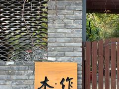 -半坡国际艺术区